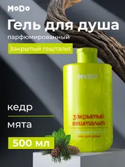 Modum MODO Гель для душа парфюм. мужской ЗАКРЫТЫЙ ГЕШТАЛЬТ (кедр,мята) 500мл (X824-606)