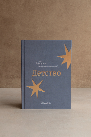 Фотобокс Детство, звезды