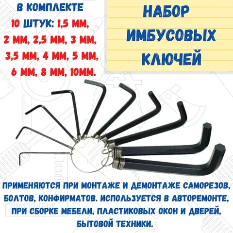 Набор ключей имбусовых 6 граней, 10 предметов (РемоКолор) 43-2-009