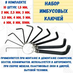 Набор ключей имбусовых 6 граней, 10 предметов (РемоКолор) 43-2-009