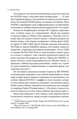 Хроники MF DOOM: Подлинная история главного анонима рэп-сцены