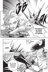 Страна Чудес Смертников. Том 13