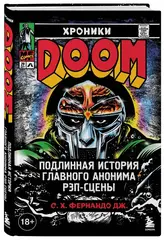Хроники MF DOOM: Подлинная история главного анонима рэп-сцены