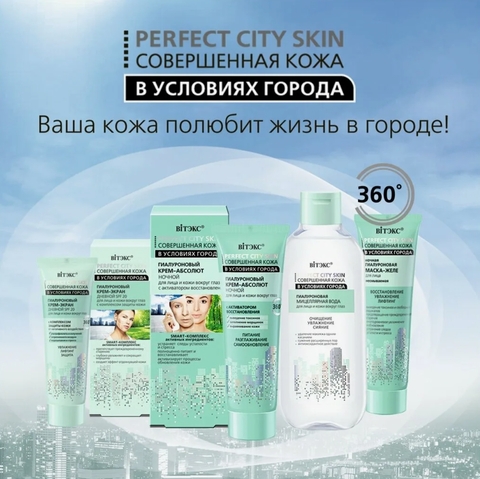 Крем-абсолют ночной для лица и кожи вокруг глаз Perfect City Skin 50 мл. Витекс — фото 4
