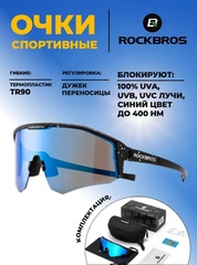 Спортивные очки Rockbros Polaric 14130001001 blue