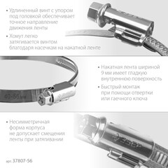 ЗУБР Х-9Н, 40 - 56 мм, накатная лента 9 мм, цинк, 50 шт, червячный хомут (37807-56)