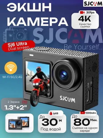 Экшн-камера SJCAM SJ6-ULTRA черный