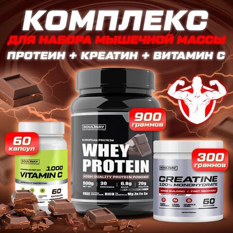 Комбо набор Протеин сывороточный шоколадный 900 гр 30 порций + Креатин моногидрат без вкуса 300 гр 60 порций + Витамин С 60 капсул