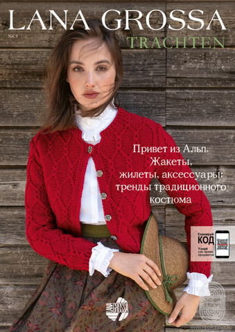 Журнал TRACHTEN 09