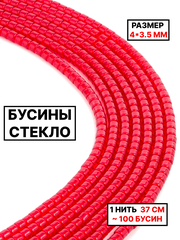 Стекло рондель красны прозрачный 4х3.5мм 1нить