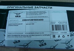 амортизатор задний газомасляный (УАЗ Профи 2021 г.в.)  2360-31-2915004-00