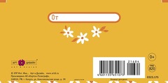 Открытка-конверт, В этот чудесный день, Белые ромашки, 8,3*16,7 см, 5 шт.