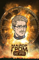 Металлический пин "Майор Гром: Игра. Дима Дубин"