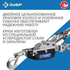 ЗУБР 4 т, 3 м, ручная рычажная лебедка, Профессионал (43105-4-K)