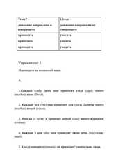 Испанский для детей. Глаголы движения: приносить, уносить, приходить, уходить и пр. Серия © Лингвистический Реаниматор