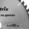 Пильный диск по дереву, 255 х 32 мм, 48 зубьев, кольцо 30/32 Matrix Professional — фото 4
