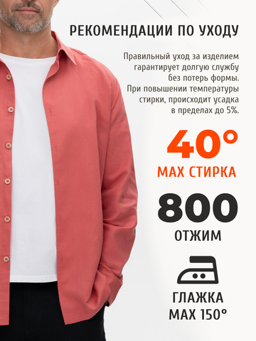 Классическая рубашка коралловая