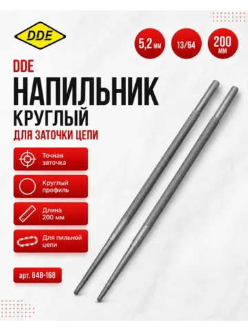 Напильник круглый DDE 5,2 мм - 13/64