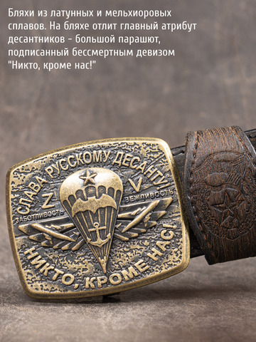 Кожаный ремень мужской «Слава Русскому Десанту» серо-коричневого цвета на бляхе-автомат
