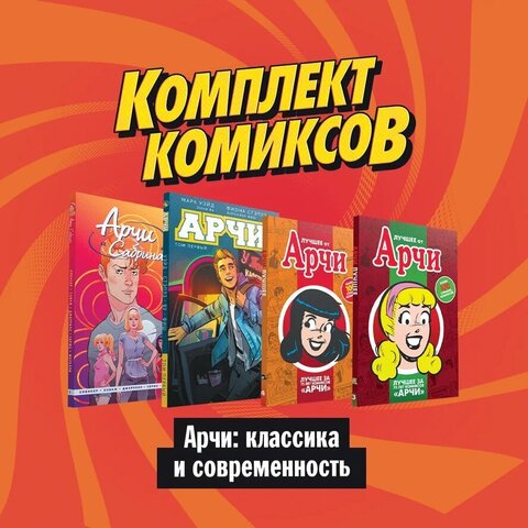 Комлект комиксов 