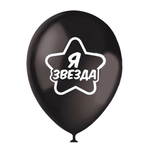 я звезда