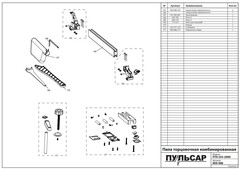 Направляющая ПУЛЬСАР ПТК 255-2000 (909-488-123)