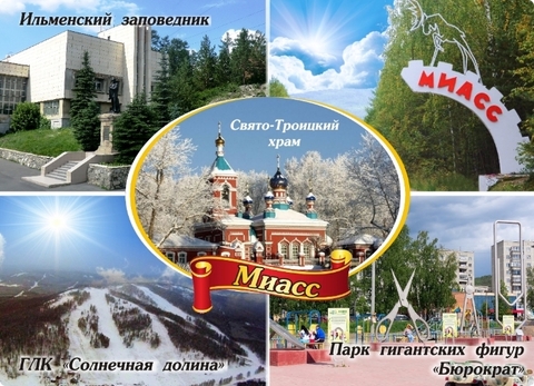 Урал Сувенир - Миасс магнит закатной 90х65 мм №0004
