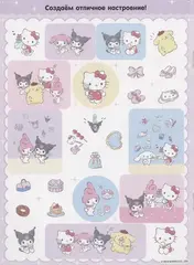 Hello Kitty and Friends. Альбом наклеек (Розовый)