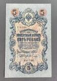 K16521 1909 Россия 5 рублей Шипов Гусев K16521 1909 Россия 5 рублей Шипов Гусев