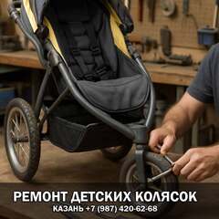 Ремонт детской коляски