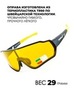 Картинка очки спортивные Rockbros 1016 black-yellow-yellow - 4