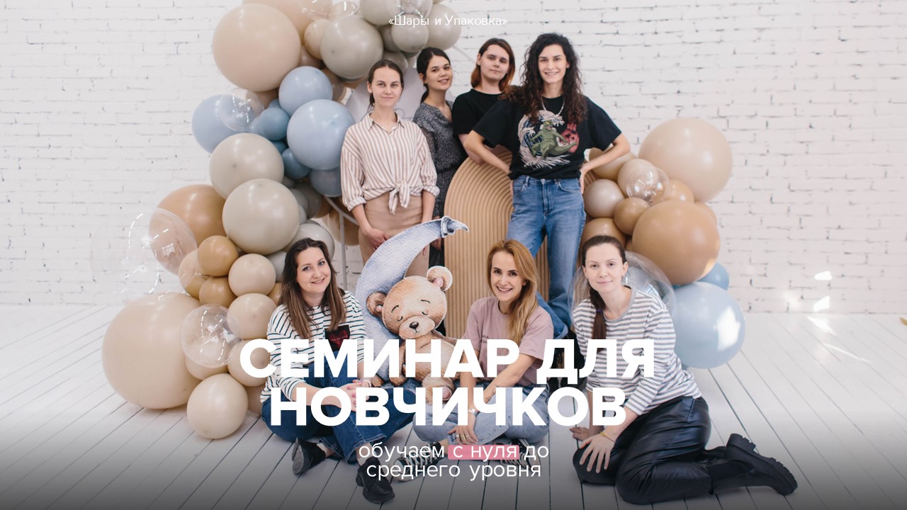 Семинар-тренинг начального уровня 