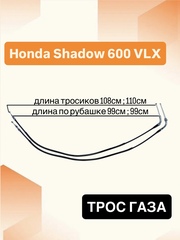 Трос газа для Honda VT600CD Shadow VLX Deluxe 1999–2007