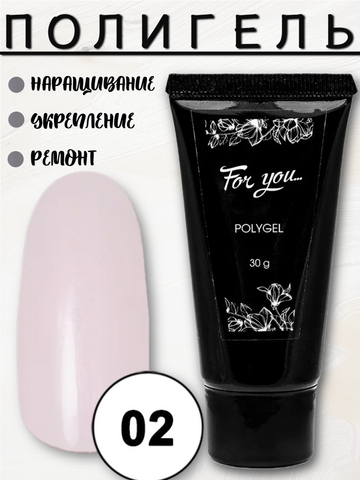 Полигель FOR YOU № 02 30 мл.
