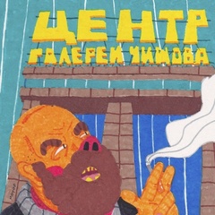 Зин 