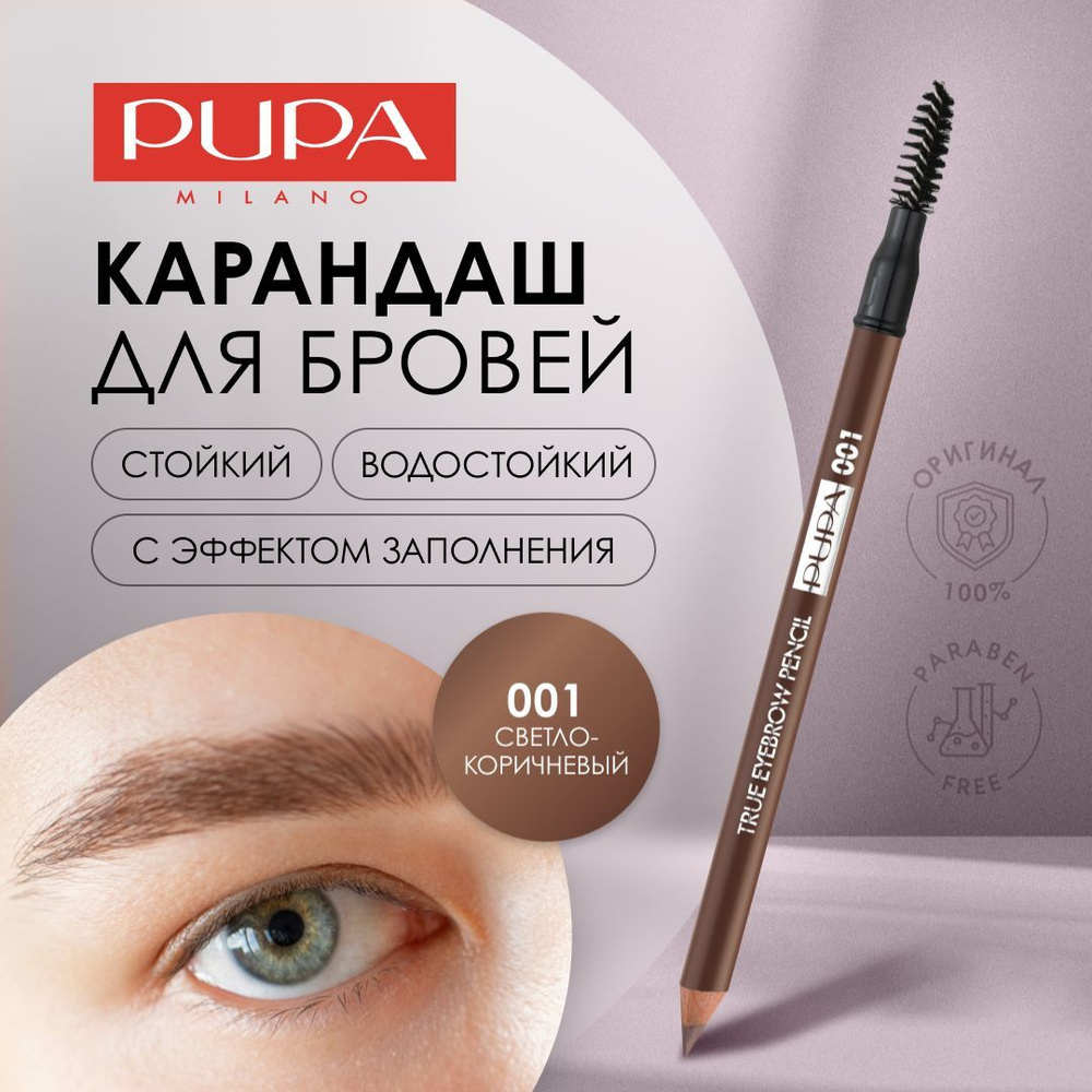 Карандаш для бровей стойкий TRUE EYEBROW PENSIL, 001 оттенок Лесной орех