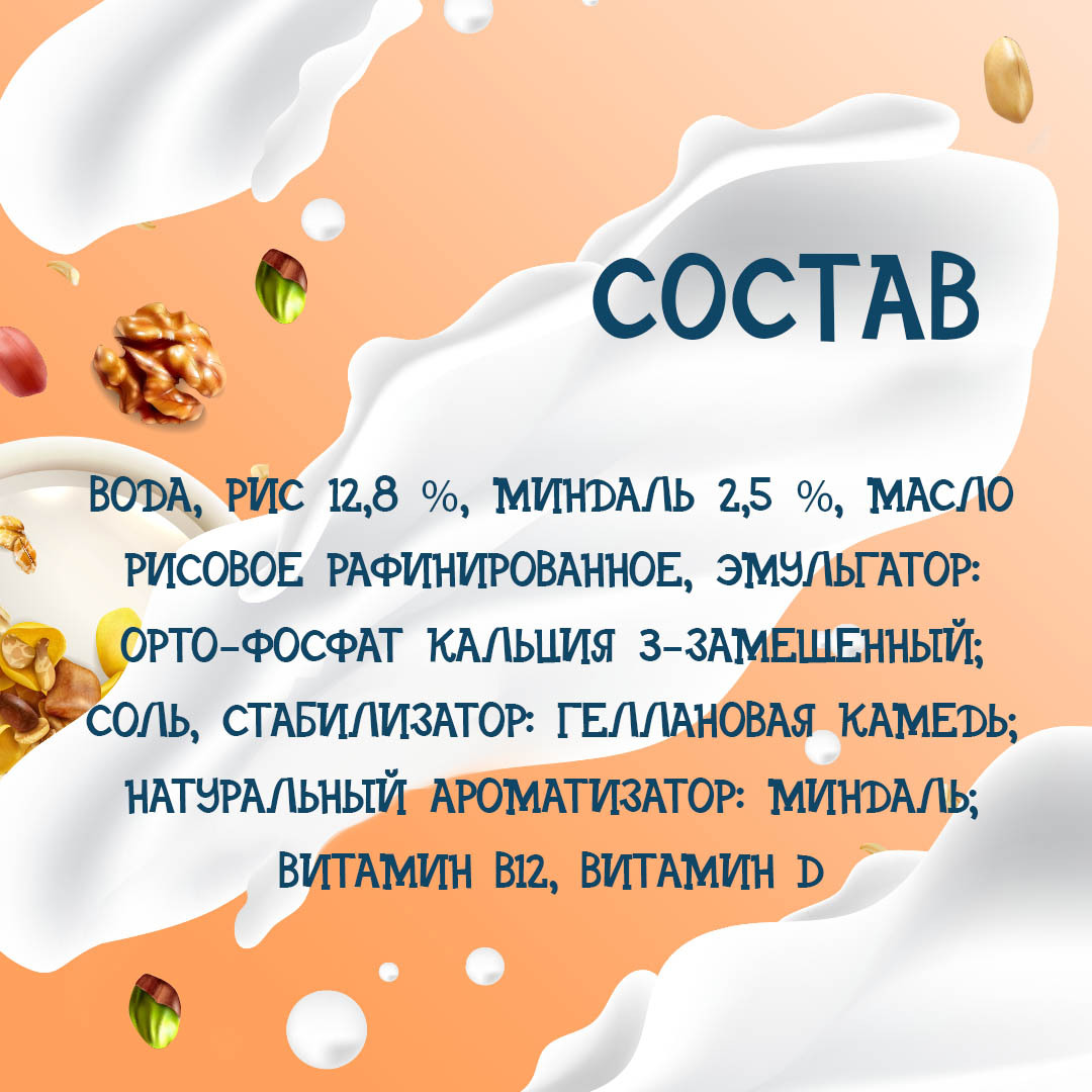 Рисовый напиток Riso Scotti с Миндалём и Кальцием Riso Vital 1 л. - 4 шт