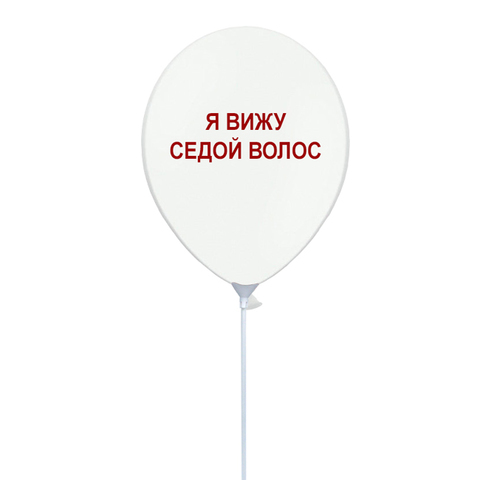 Белый Я вижу седой волос