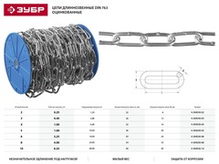 ЗУБР DIN 763, 3 мм, L 120 м, длиннозвенная цепь, Профессионал (4-304030-03)
