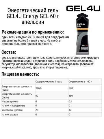 Набор энергетических гелей GEL4U Energy GEL 60 г гранат-апельсин-яблоко 3 шт
