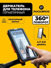 Держатель для телефона герметичный Rockbros 250018001