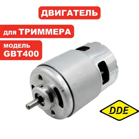 Двигатель эл. постоянного тока DDE GTB 400 BlueTec (909-327-044)
