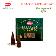 HEM Precious Musk Благовоние-конус Драгоценный Муск, 10 шт