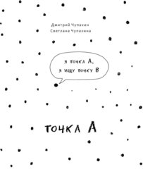 Точка А