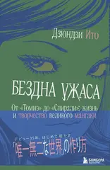 Бездна ужаса. От 