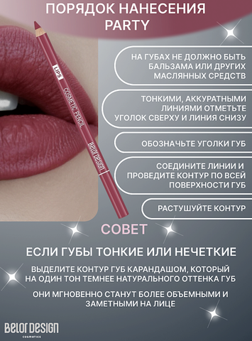 Карандаш  для губ тон №27 Сливовый косметический контурный — фото 2