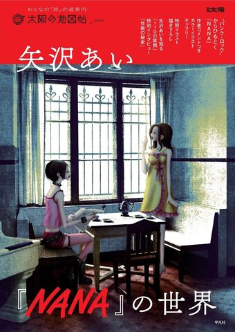 The World of NANA (На японском языке)