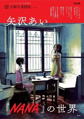 The World of NANA (На японском языке)