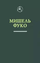 Археология знания