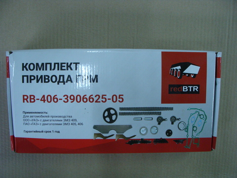 комплект привода ГРМ  полный дв.ЗМЗ 406-409 Е-3 (инжекторн) redBTR  406-3906625-05(100070)